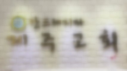 제주도, 신천지교회 관련 시설 7곳 폐쇄 / YTN