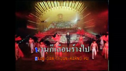 [KR] 02.รักจางที่บางปะกง - ก๊อต จักรพรรณ์ อาบครบุรี [HD] [VCD2] (หัวแก้วหัวแหวน ชุดที่ 2)
