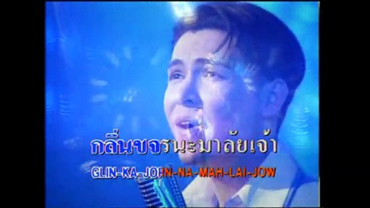 [KR] 03.มาลัยดอกรัก - ก๊อต จักรพรรณ์ อาบครบุรี [VCD2] [HD] (หัวแก้วหัวแหวน ชุดที่ 2)