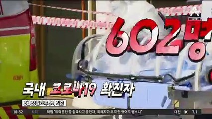 5번째 사망자…확진 602명