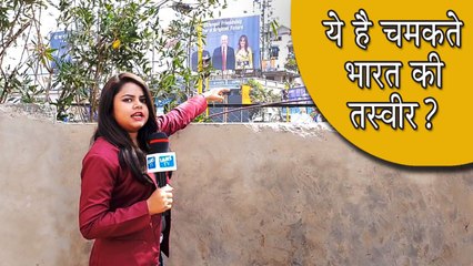 ये है चमकते भारत की तस्वीर?