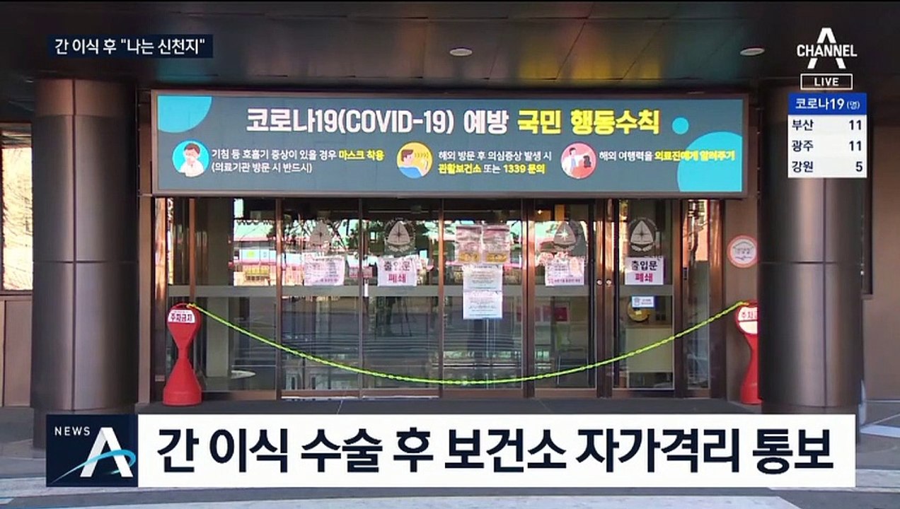 어머니에게 간이식 한 딸…“나는 사실 신천지 신도”