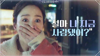 "설마 나 지금 사람됐어?" ↖언빌리버블↖ 김태희, 사람된 거 실화냐...