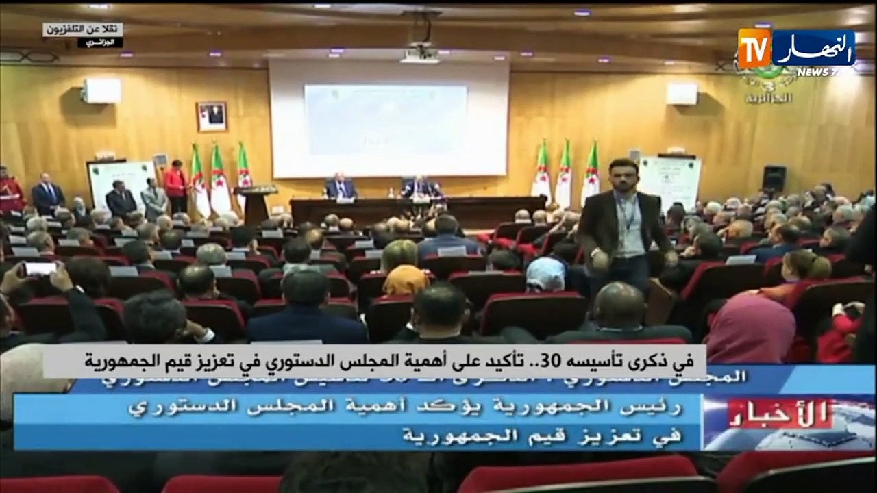 في الذكرى 30 لتأسيسه.. تأكيد على أهمية المجلس الدستوري في تعزيز قيم الجمهورية