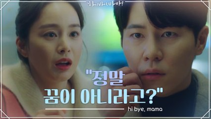 [3화 예고] "정말 꿈이 아니라고?" 살아 돌아온 김태희를 보고 충격에 빠진 이규형!