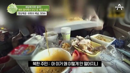 ※세상에 이런 일이※ 시베리아 횡단 열차에서 만난 남-북한 사람!