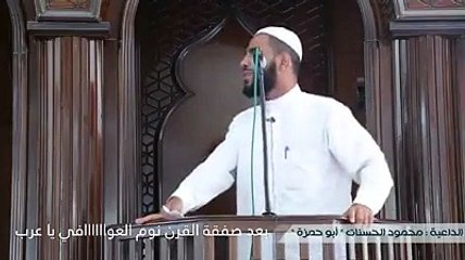 نوم العوافى يا عرب بعد صفقة القرن الشيخ محمود الحسنات