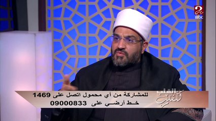 الشيخ الدكتور عمرو الورداني: العصبية مش طبع