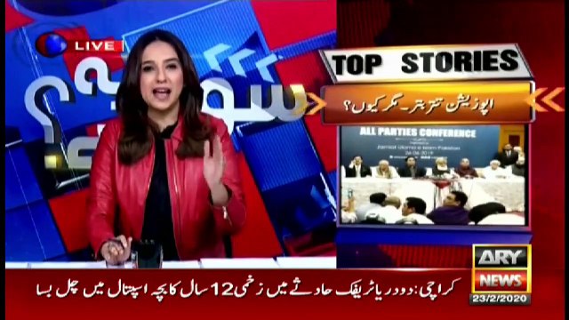 Sawal Yeh Hai | Maria Memon | ARYNews | 23 February 2020