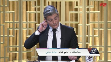 مطالب الشارع العراقي في التظاهرات القادمة مع الناشط المدني رافع شاكر