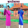 जूड कराटे Hindi Kahaniya  Hindi Moral Stories - Panchtantra Bedtime Stories