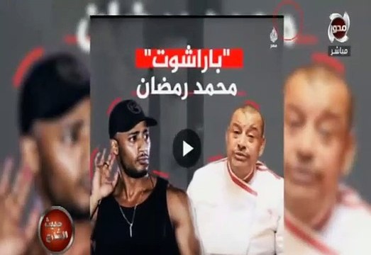 شاهد..ناصر البرنس لن اسمح للقنوات الخارجية المغرضة تلفيق الأكاذيب على محمد رمضان