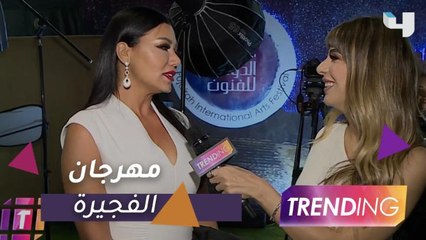 انطلاق مهرجان الفجيرة بحضور نجوم الفن