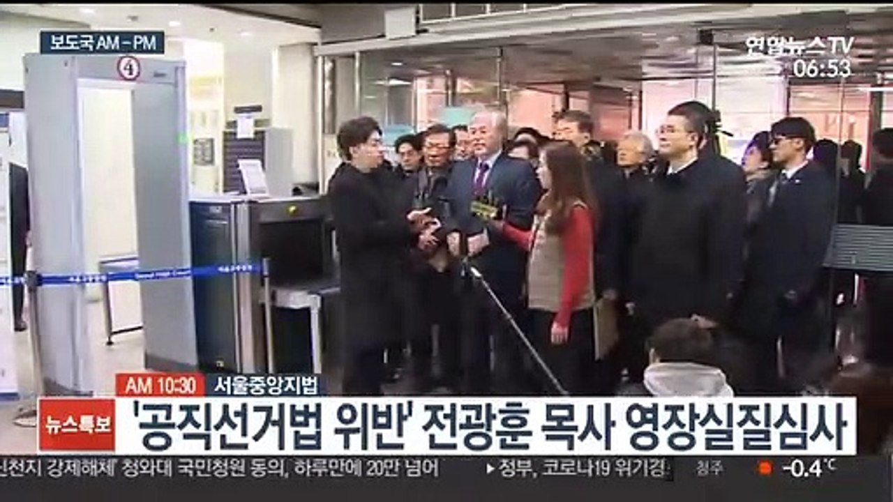 [AM-PM] '공직선거법 위반' 전광훈 목사 영장실질심사 外