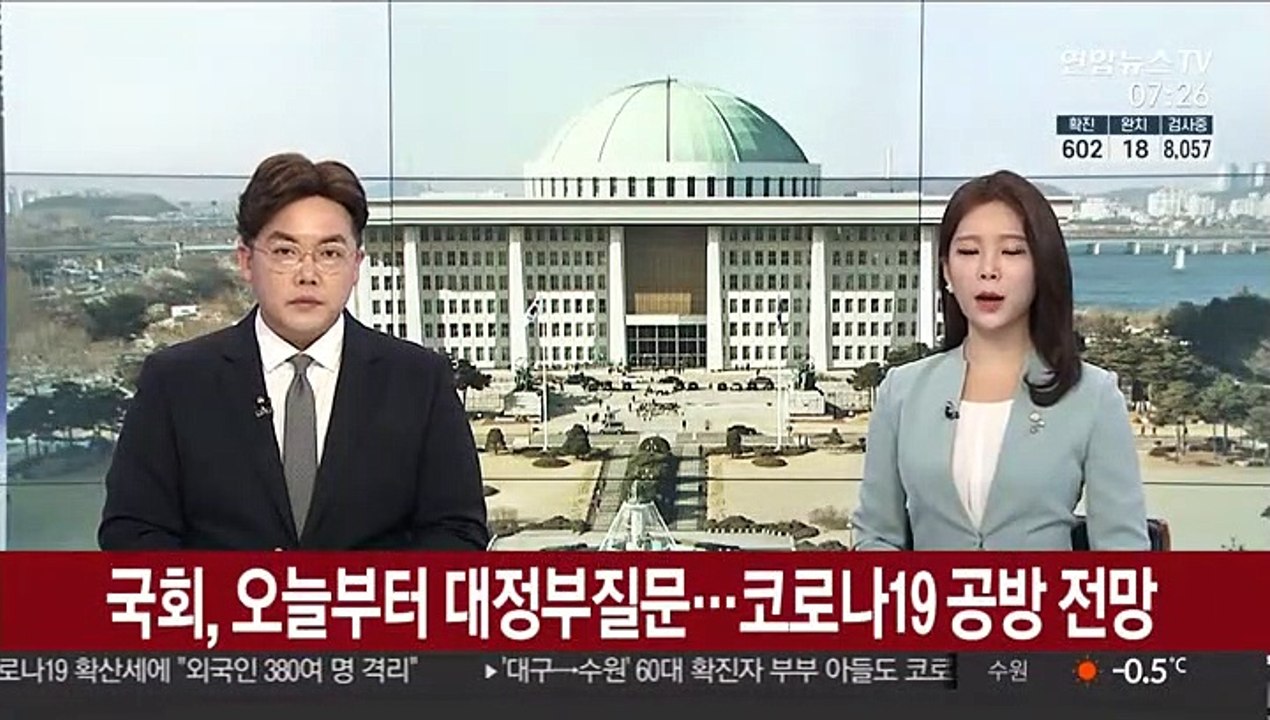 국회, 오늘부터 대정부질문…코로나19 대응 놓고 공방 전망
