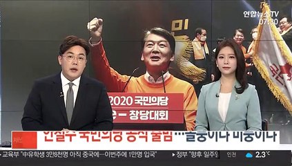 다시 국민의당 닻 올린 안철수…돌풍이냐 미풍이냐