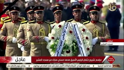 جنازة الرئيس مجمد حسني مبارك كاملة بحضور الرئيس السيسي