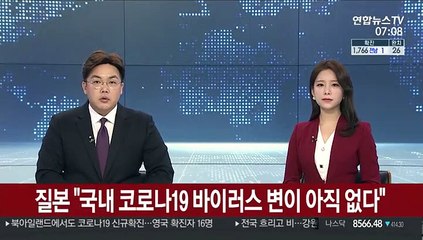 질본 "국내 코로나19 바이러스 변이 아직 없다"