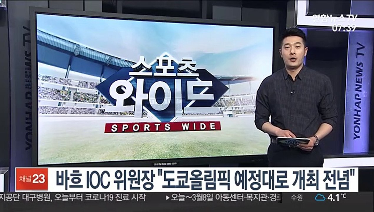 바흐 IOC 위원장 "도쿄올림픽 예정대로 개최 전념"