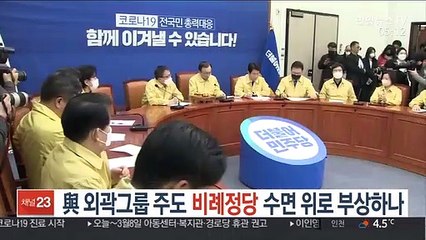 與 외곽그룹 주도 비례정당 수면위로 부상하나