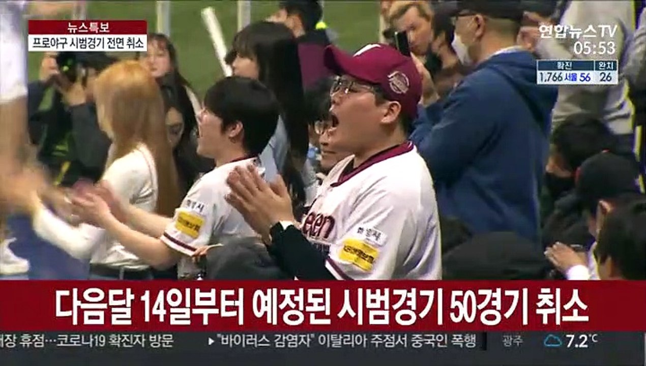 '코로나19 공포에'…프로야구 시범경기 전면 취소