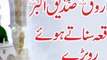 Hazrat Umar RA Ka Khobsorat Waqia  Maulana Saqib Raza Mustafai 03 February 2019  Naat Sharif
