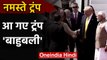 Donald Trump India Visit: PM Modi ने गले लगाकर किया डोनाल्ड ट्रंप का Welcome | वनइंडिया हिंदी