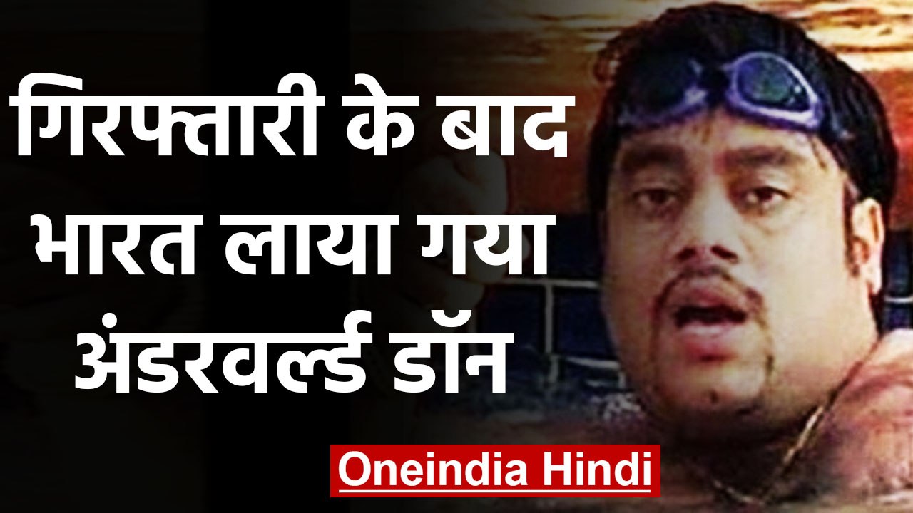 Underworld Don Ravi Pujari को 15 साल बाद Africa से India लाया गया | वनइंडिया हिंदी