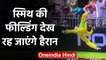 AUS vs SA 2nd T20I: Steve Smith's acrobatic feilding stuns crowd | वनइंडिया हिंदी