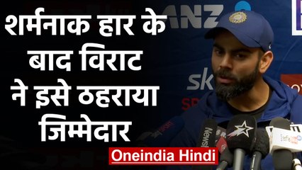 IND vs NZ 1st Test: Virat Kohli blames batsman and toss for the humiliating loss | वनइंडिया हिंदी