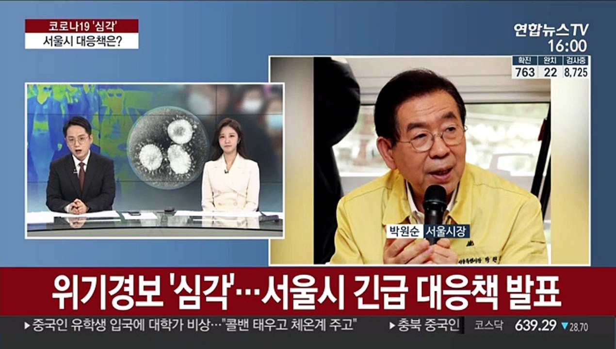 서울시 방역 대책 강화…"공무원 출퇴근 시간 조정"