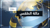 طقس العرب | حالة الطقس حول العالم | الإثنين 2020/2/24