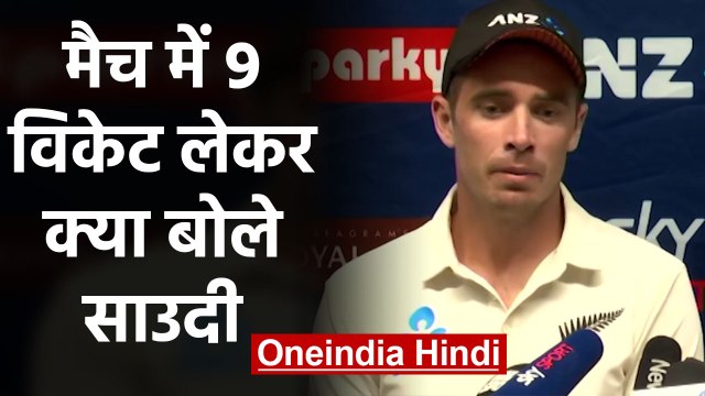 IND vs NZ 1st Test: Tim Southee reacts after stoppingTeam India's Winning streak | वनइंडिया हिंदी