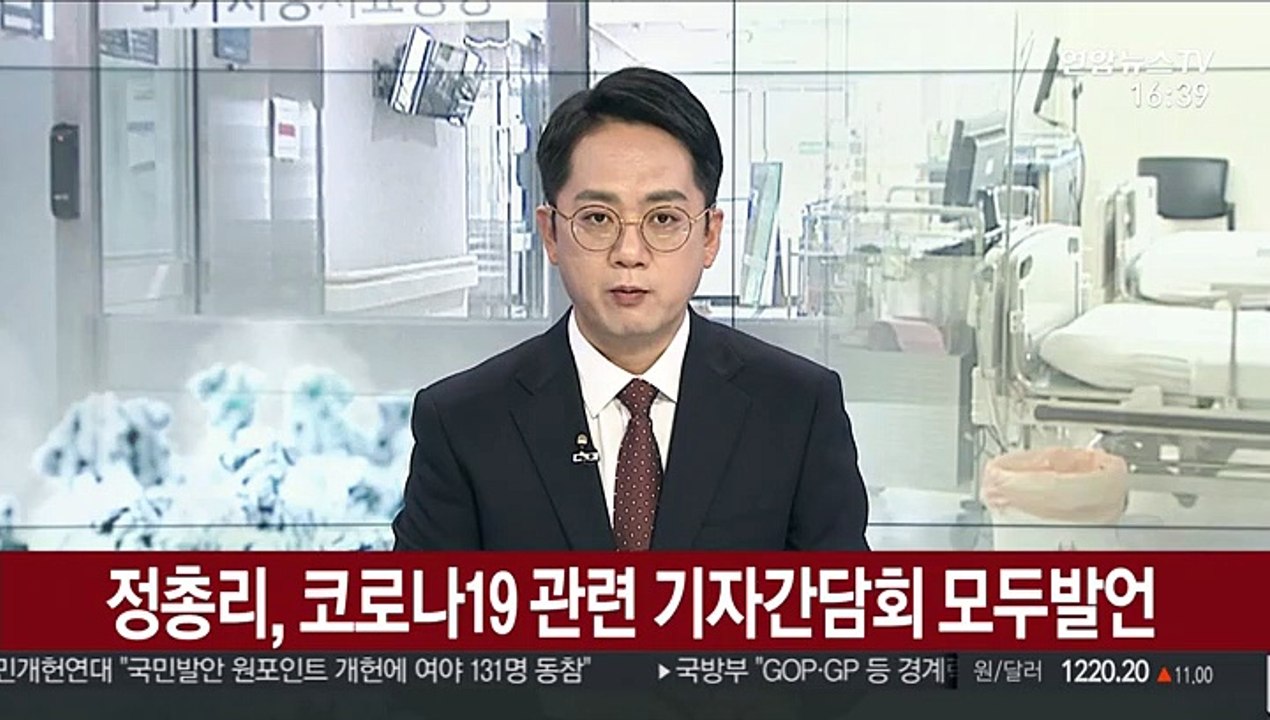 [현장연결] 정 총리, 코로나19 관련 기자간담회 모두발언