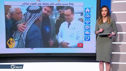 وفاة مسن عراقي خلال مقابلة على الهواء مباشر