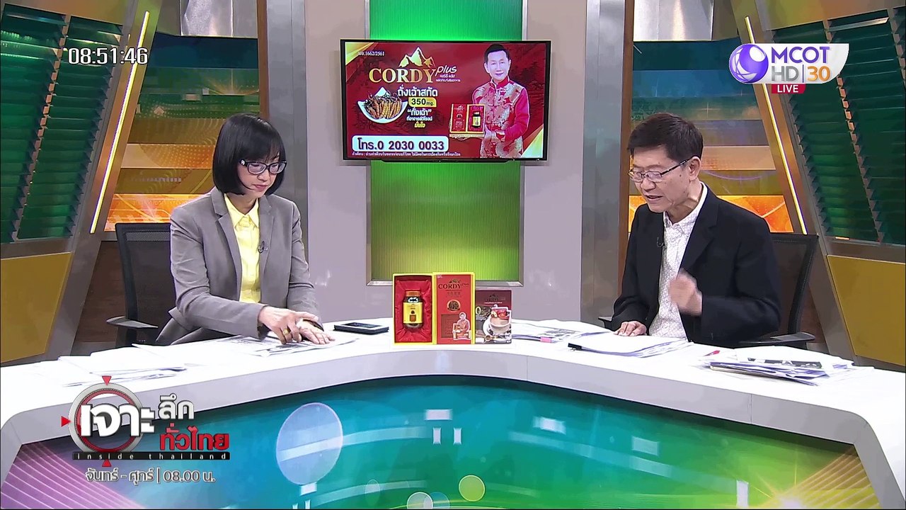 เจาะลึกทั่วไทย 24 ก.พ. 63 ช่วงที่ 3 : จบไง? "เส...