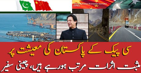 CPEC is effecting Pakistan positively, Chinese Ambassador