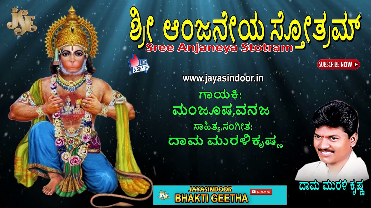 Sri Hanuman, Anjaneya Sahasranaamam (Classical, Sanskrit) Jayasindoor Bhakti Geetha