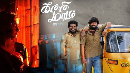 Kanni Maadam Must Watch Movie - Director Metti oli Boss Venkat