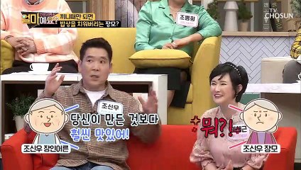 사위의 요리 실력에 감탄한 장인어른과 장모님 ⊙_⊙!