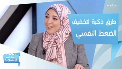 طرق ذكية لتخفيف الضغط النفسي لدى طفلك