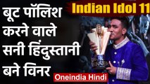 Indian Idol 11: Sunny Hindustani from Punjab wins India Idol season 11 trophy | वनइंडिया हिंदी