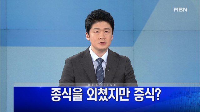 MBN 뉴스파이터-2월 24일 오프닝