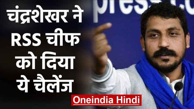 Bhim Army chief Chandrashekhar Azad ने Mohan Bhagwat को दी election लड़ने की चुनौती | वनइंडिया हिंदी