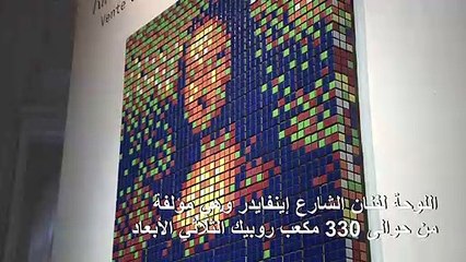 بيع لوحة "روبيك موناليزا" بأكثر من 480 ألف يورو في مزاد باريسي