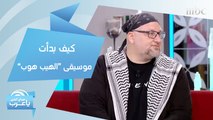 مغربية تلفت الانتباه بصوتها القوي.. وهكذا كانت موسيقى 