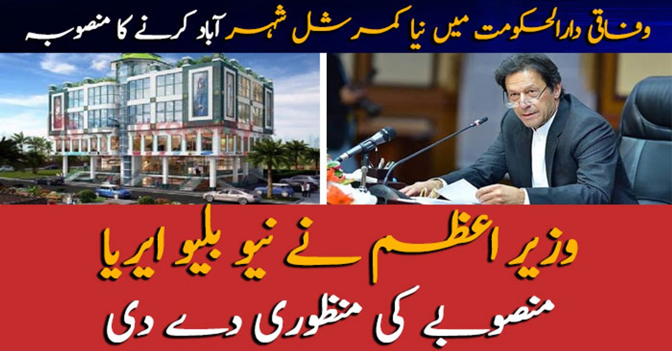 PM approves New Blue Area project