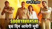 Sooryavanshi : Ranveer Singh And Ajay Devgn Announce Akshay Kumar Film To Release On March 24