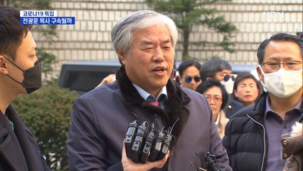 '공직선거법 위반 혐의' 전광훈 목사 오늘 구속 갈림길