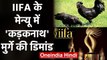 MP: CM Kamalnath से IIFA 2020 में Bollywood Stars को 'कड़कनाथ मुर्गा' खिलाने की मांग | वनइंडिया हिंदी